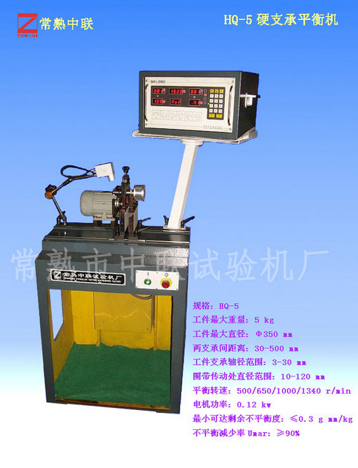 立式平衡機(jī)的工作原理